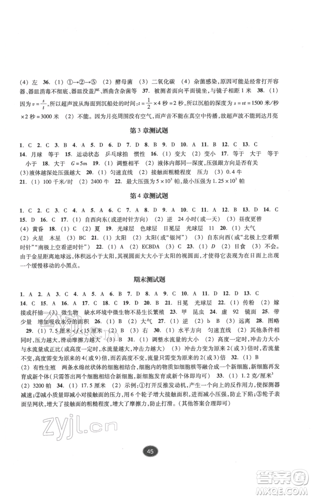 浙江教育出版社2022同步練習(xí)七年級下冊科學(xué)浙教版提升版參考答案