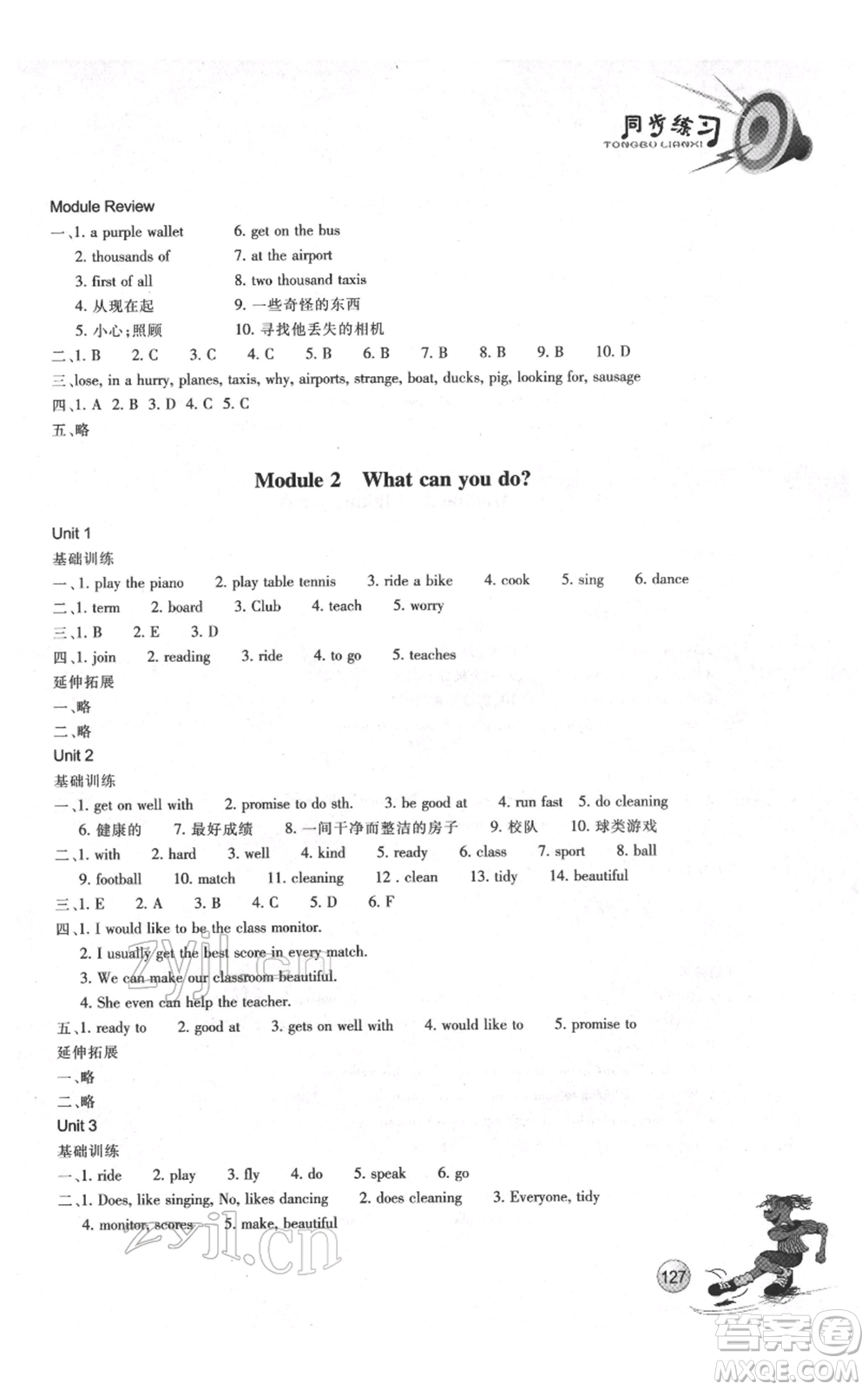 浙江教育出版社2022同步練習(xí)七年級(jí)下冊(cè)英語(yǔ)外研版參考答案