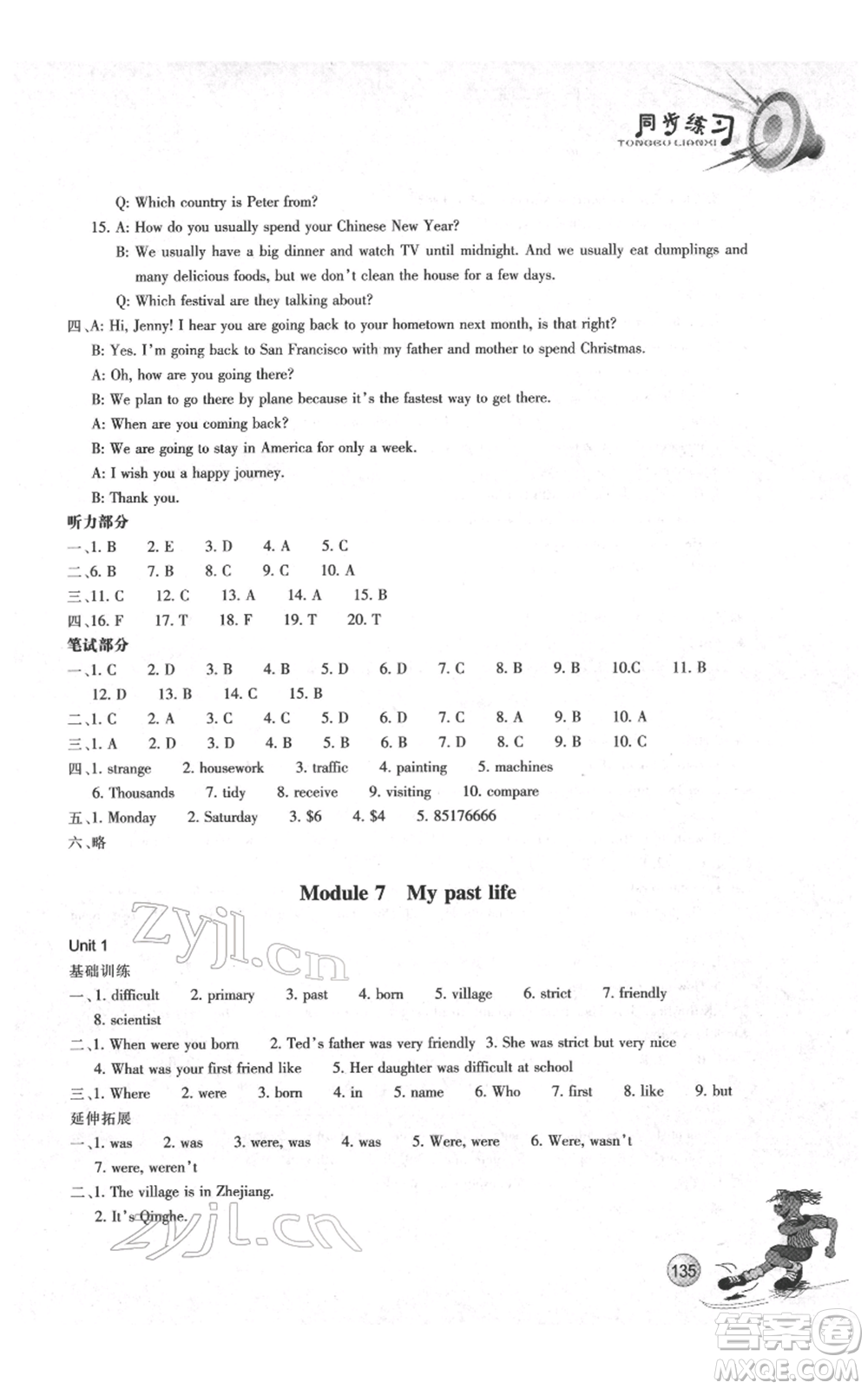 浙江教育出版社2022同步練習(xí)七年級(jí)下冊(cè)英語(yǔ)外研版參考答案