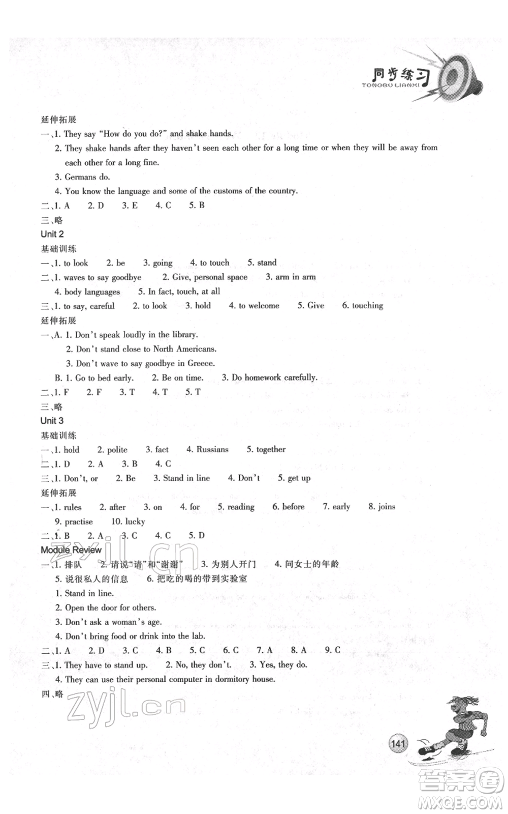 浙江教育出版社2022同步練習(xí)七年級(jí)下冊(cè)英語(yǔ)外研版參考答案