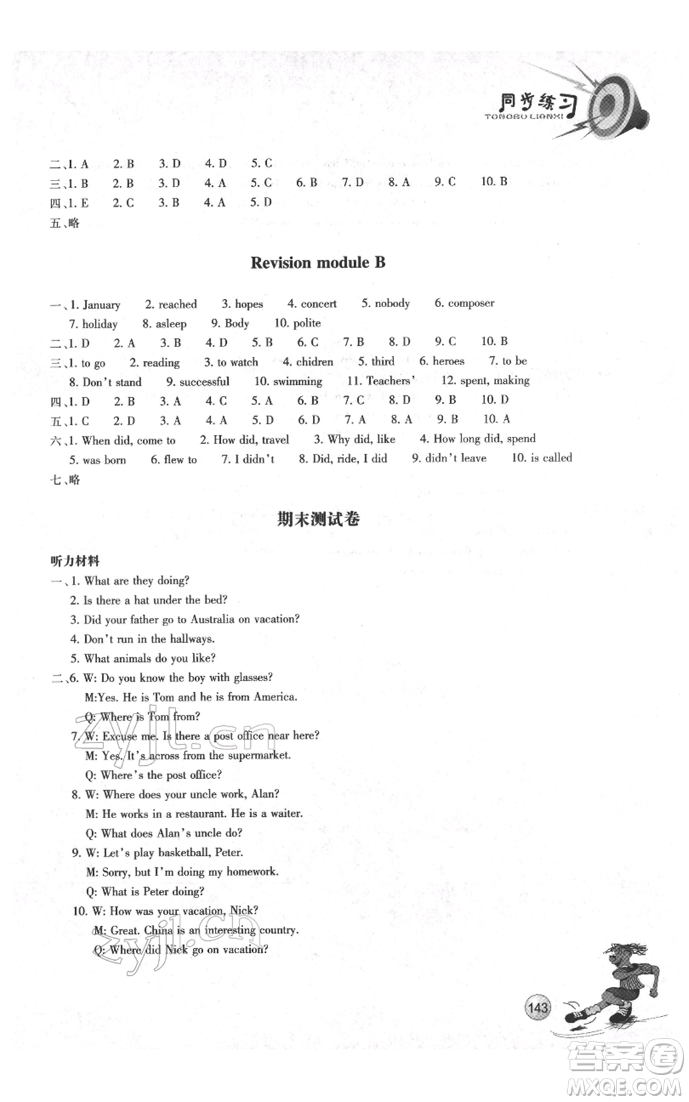 浙江教育出版社2022同步練習(xí)七年級(jí)下冊(cè)英語(yǔ)外研版參考答案