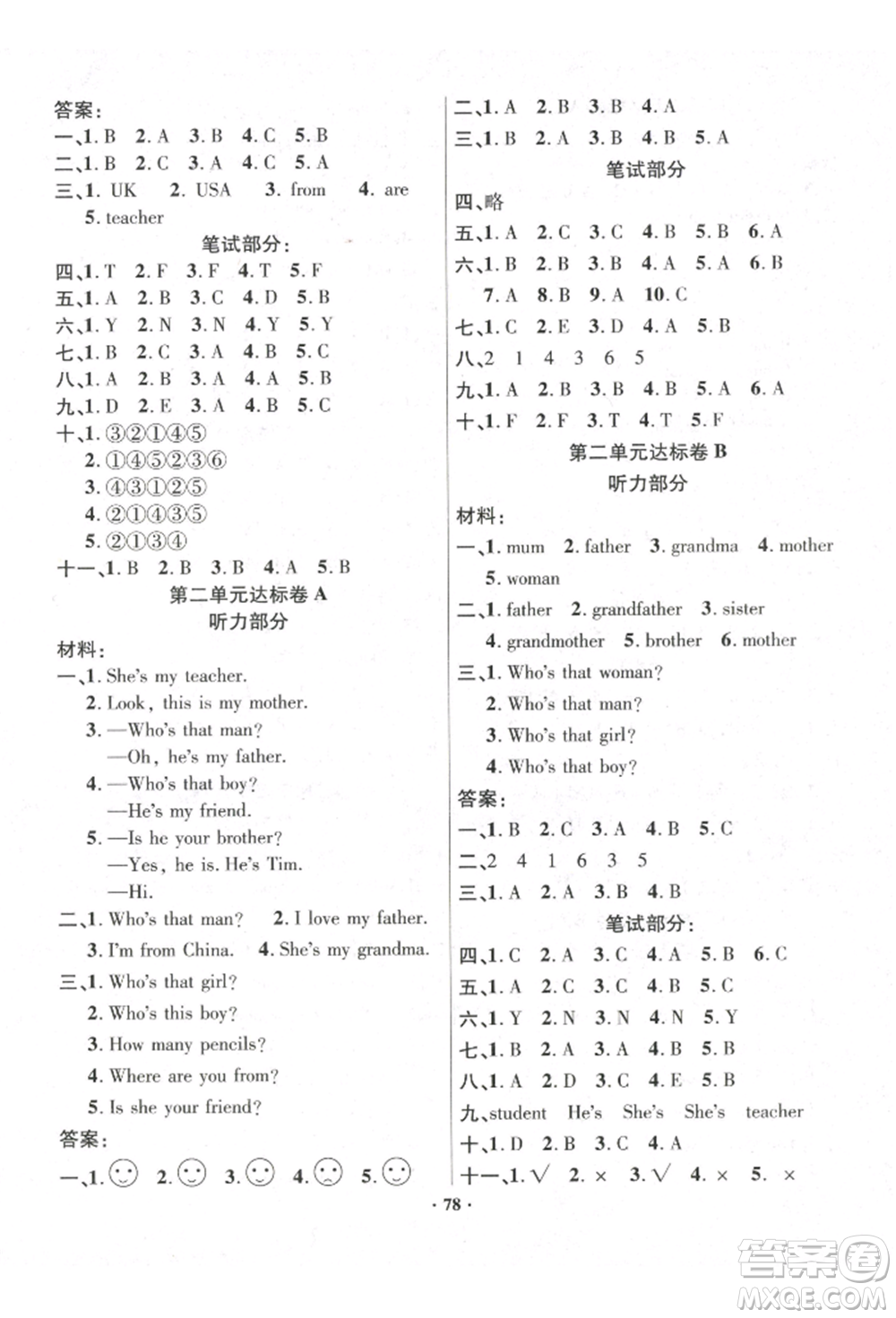 海南出版社2022單元達(dá)標(biāo)卷三年級(jí)下冊(cè)英語人教版參考答案