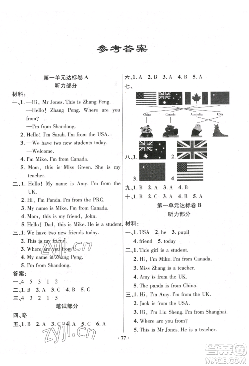 海南出版社2022單元達(dá)標(biāo)卷三年級(jí)下冊(cè)英語人教版參考答案