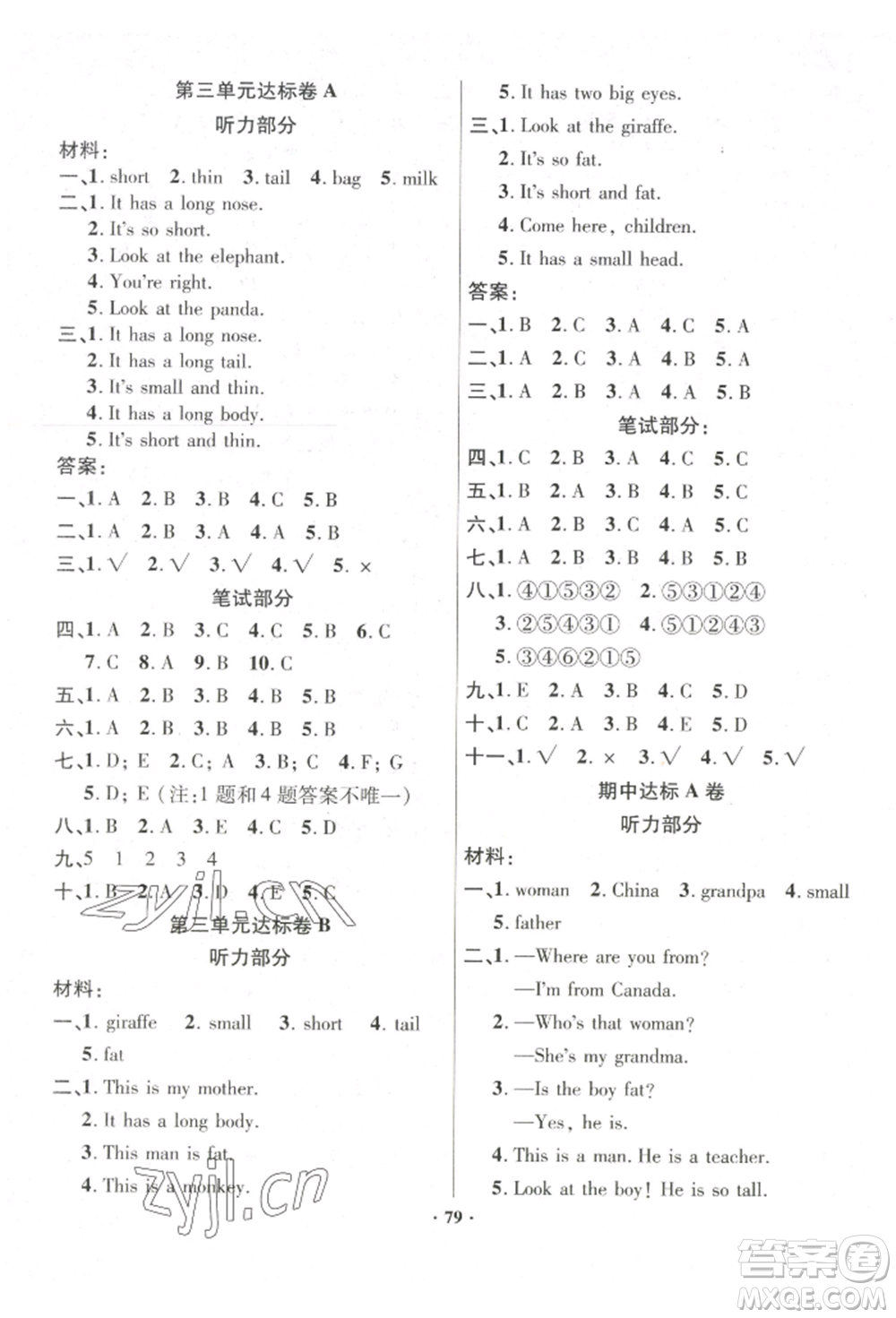 海南出版社2022單元達(dá)標(biāo)卷三年級(jí)下冊(cè)英語人教版參考答案