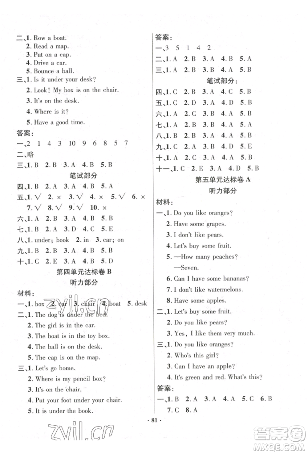 海南出版社2022單元達(dá)標(biāo)卷三年級(jí)下冊(cè)英語人教版參考答案