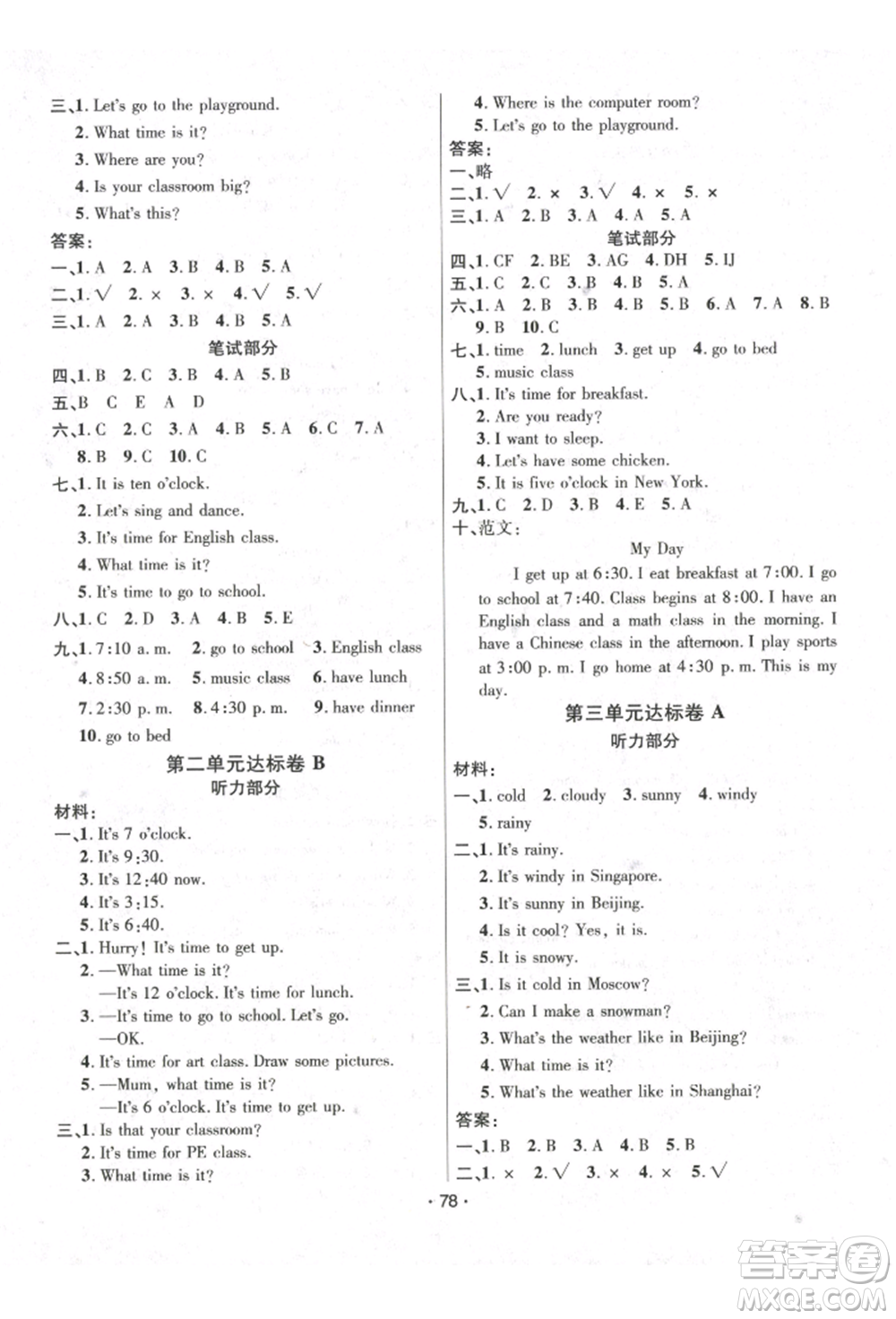 海南出版社2022單元達(dá)標(biāo)卷四年級(jí)下冊(cè)英語人教版參考答案