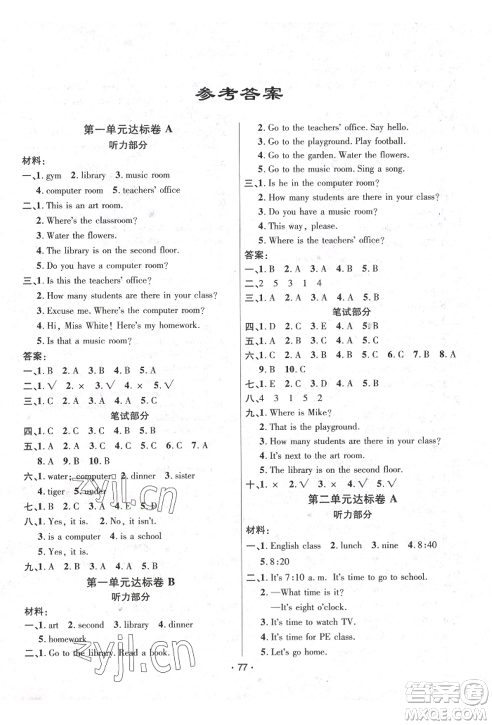 海南出版社2022單元達(dá)標(biāo)卷四年級(jí)下冊(cè)英語人教版參考答案