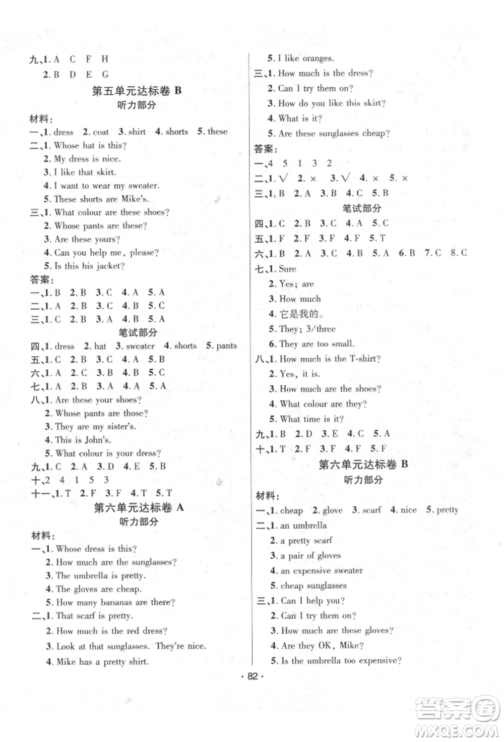 海南出版社2022單元達(dá)標(biāo)卷四年級(jí)下冊(cè)英語人教版參考答案