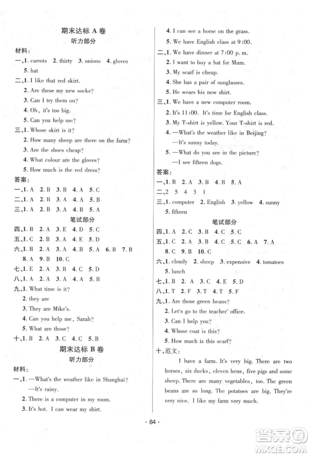 海南出版社2022單元達(dá)標(biāo)卷四年級(jí)下冊(cè)英語人教版參考答案