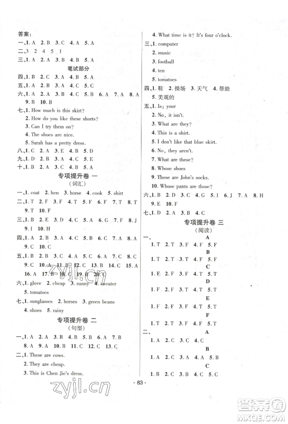 海南出版社2022單元達(dá)標(biāo)卷四年級(jí)下冊(cè)英語人教版參考答案