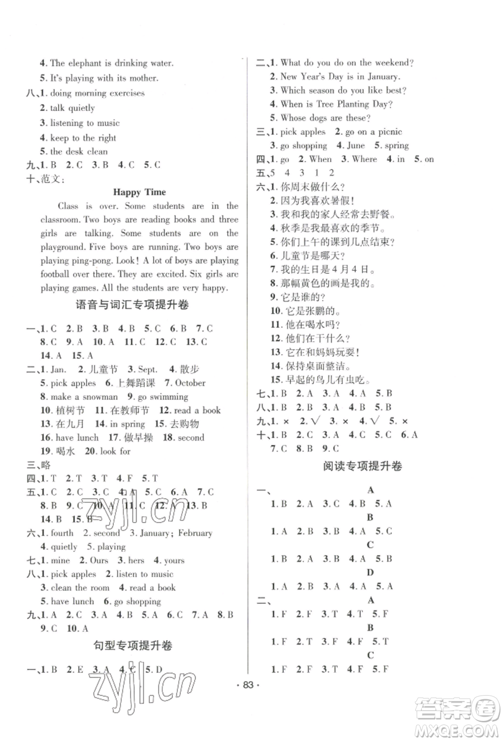 海南出版社2022單元達標卷五年級下冊英語人教版參考答案