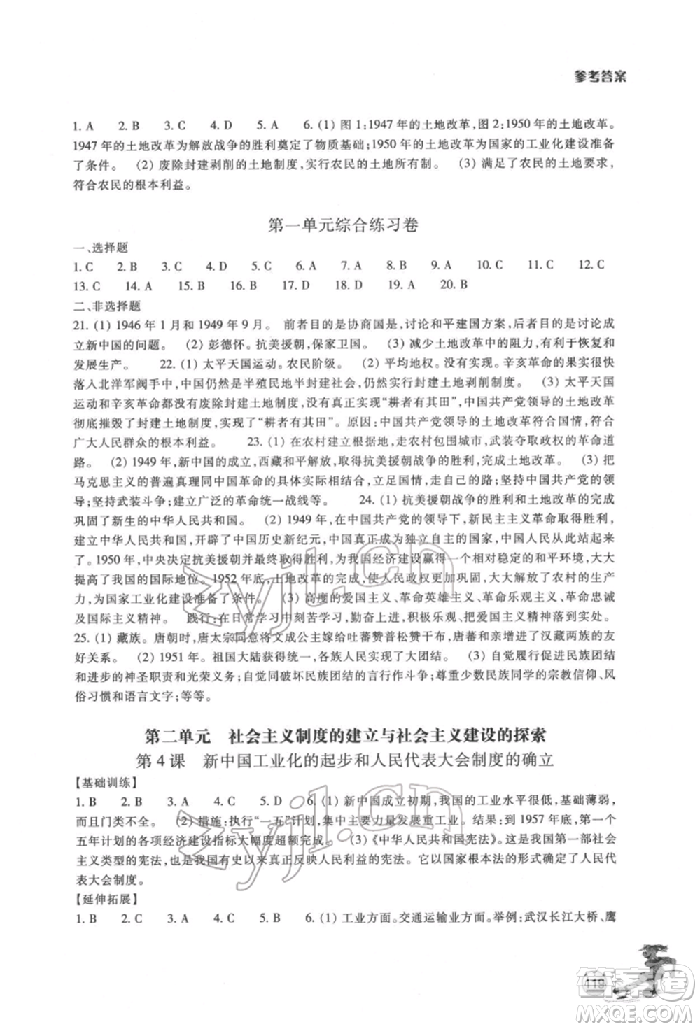 浙江教育出版社2022同步練習(xí)八年級(jí)下冊(cè)歷史與社會(huì)人教版參考答案