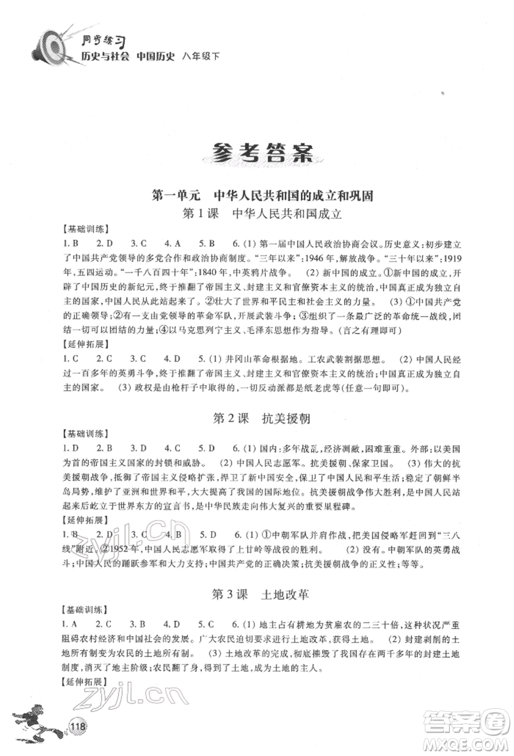 浙江教育出版社2022同步練習(xí)八年級(jí)下冊(cè)歷史與社會(huì)人教版參考答案