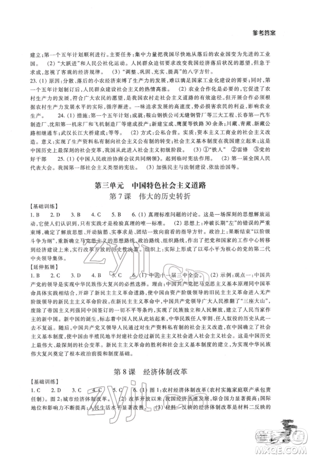 浙江教育出版社2022同步練習(xí)八年級(jí)下冊(cè)歷史與社會(huì)人教版參考答案