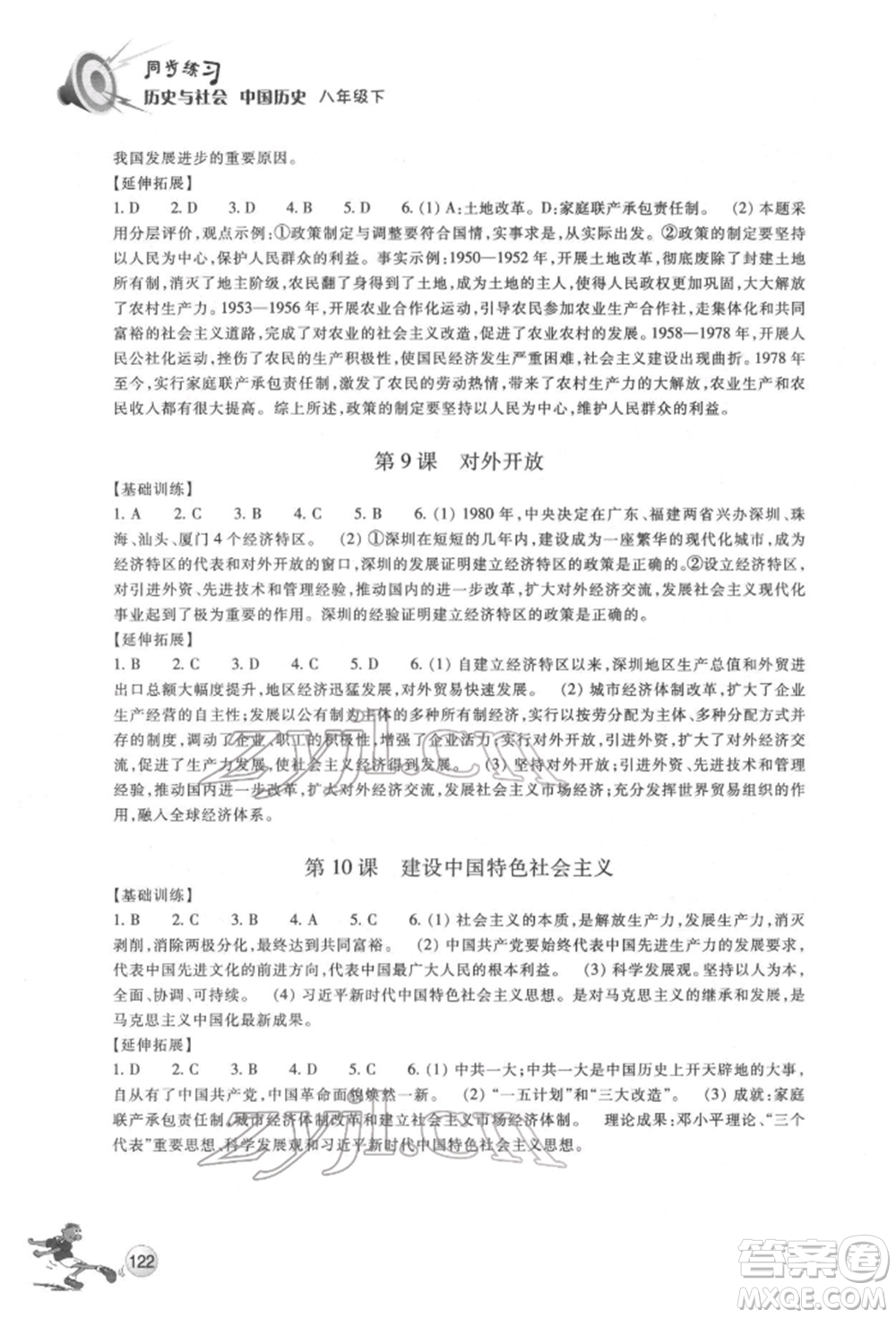 浙江教育出版社2022同步練習(xí)八年級(jí)下冊(cè)歷史與社會(huì)人教版參考答案