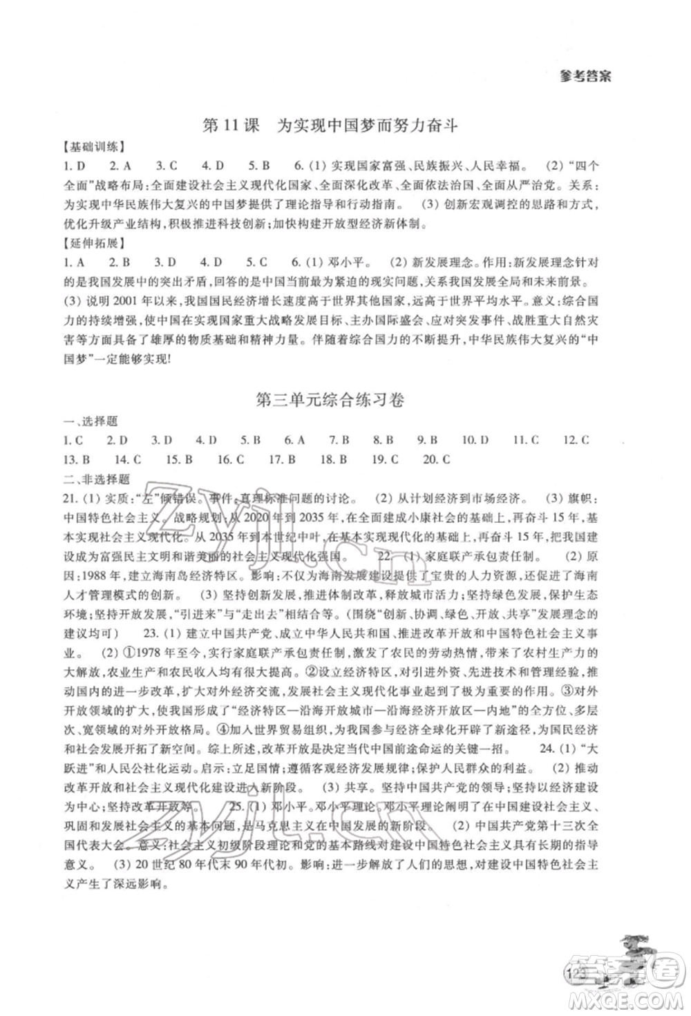 浙江教育出版社2022同步練習(xí)八年級(jí)下冊(cè)歷史與社會(huì)人教版參考答案