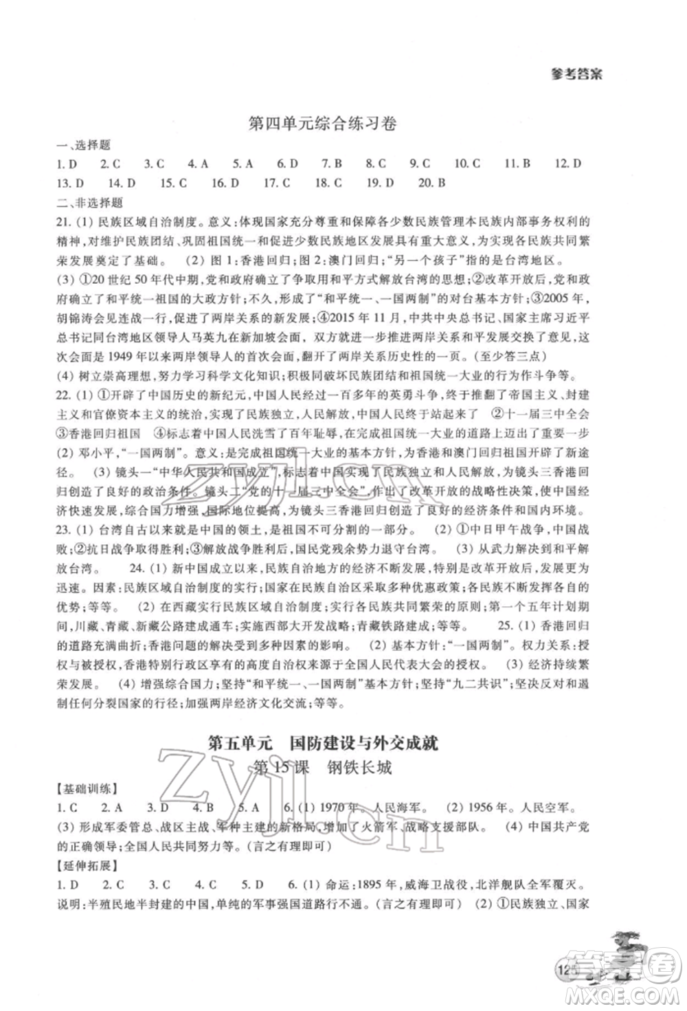 浙江教育出版社2022同步練習(xí)八年級(jí)下冊(cè)歷史與社會(huì)人教版參考答案