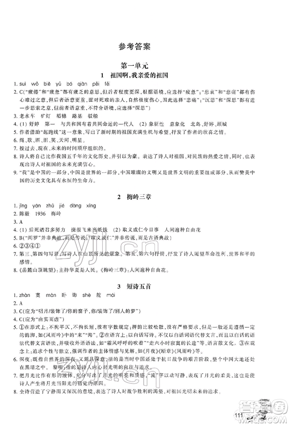 浙江教育出版社2022同步練習九年級下冊語文人教版參考答案