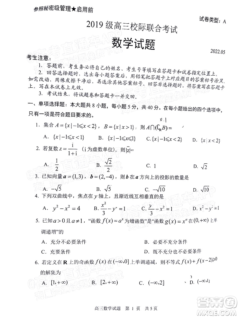 2022日照三模高三數(shù)學(xué)試題及答案