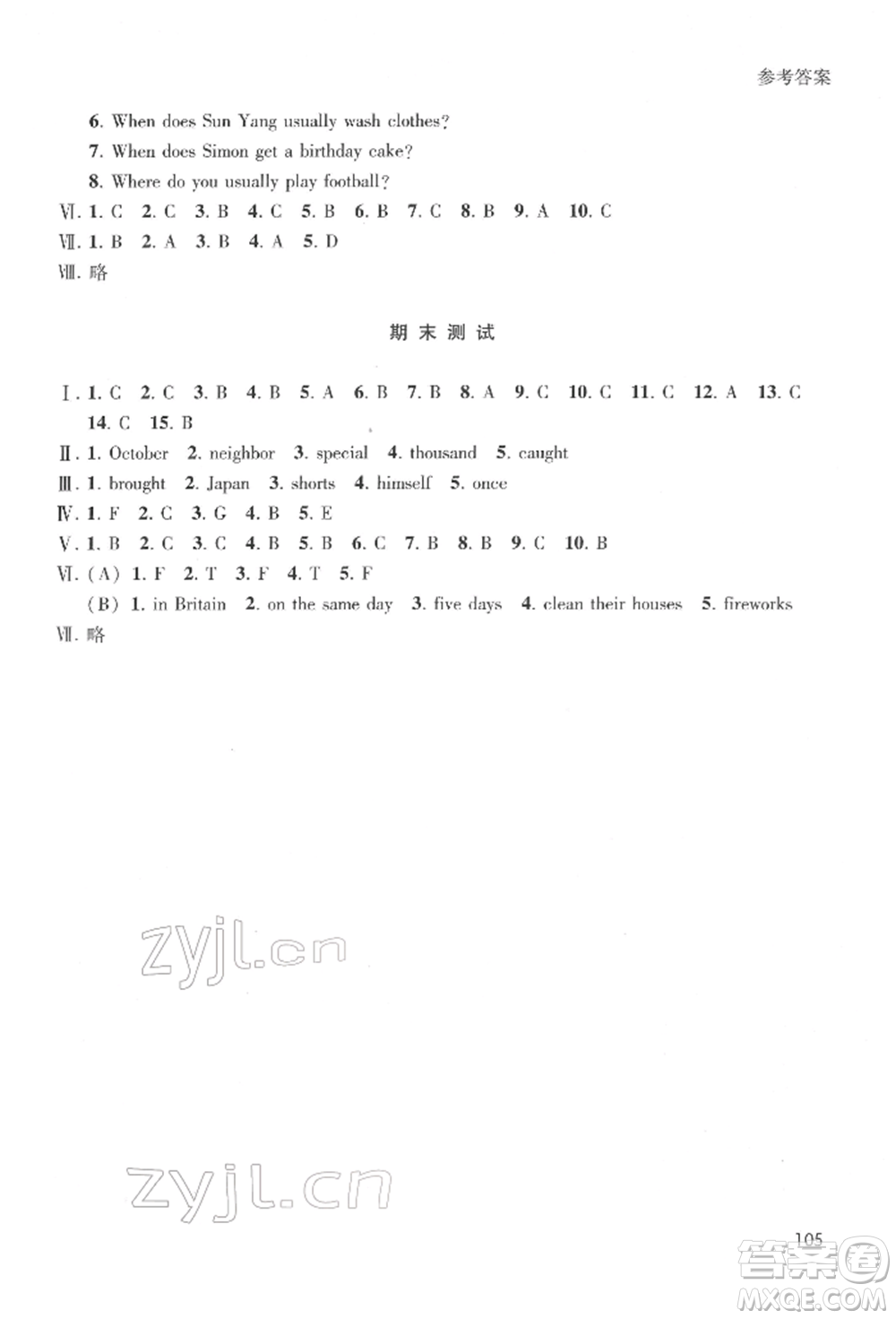 上?？萍冀逃霭嫔?022同步練習七年級下冊英語人教版參考答案