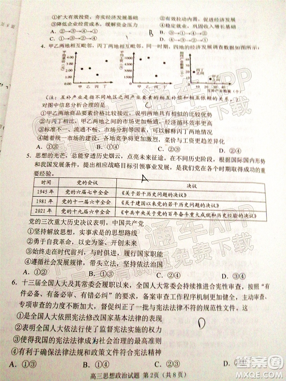 2022日照三模高三思想政治試題及答案