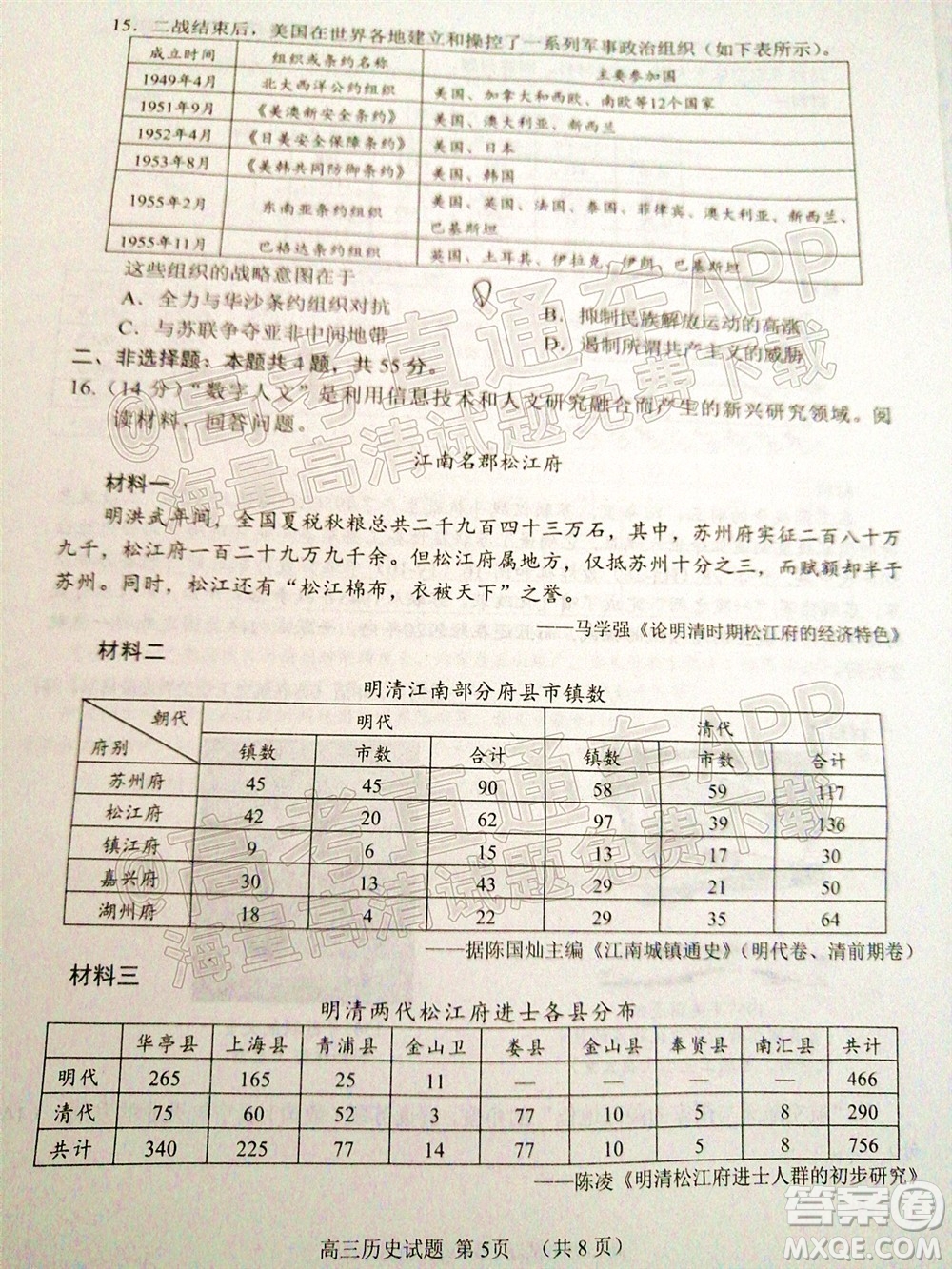 2022日照三模高三歷史試題及答案