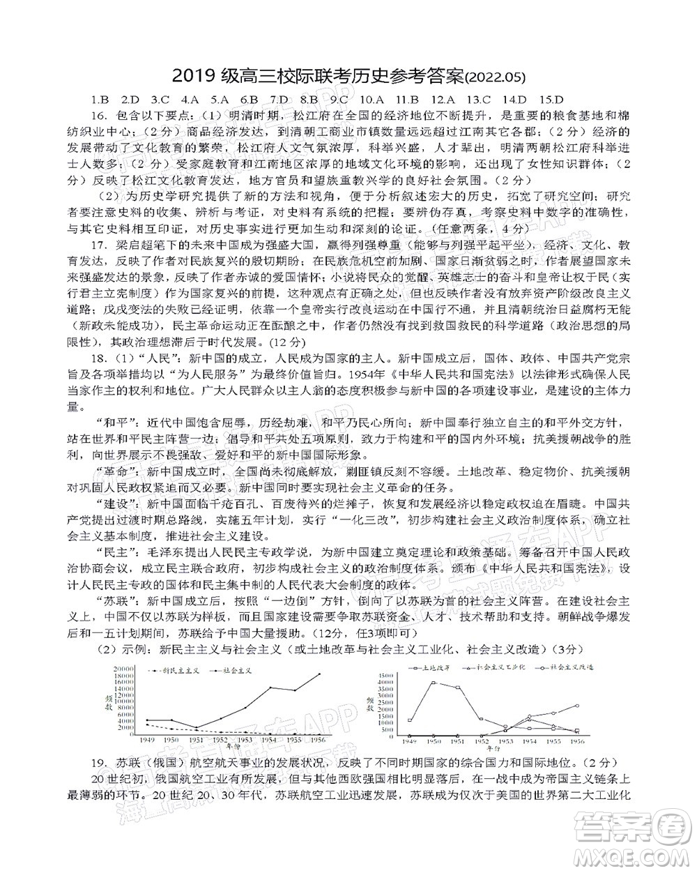 2022日照三模高三歷史試題及答案