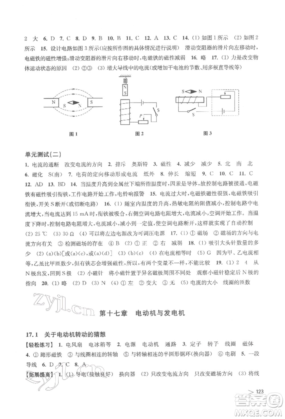 上?？茖W(xué)技術(shù)出版社2022初中物理同步練習(xí)九年級(jí)下冊(cè)通用版江西專版參考答案