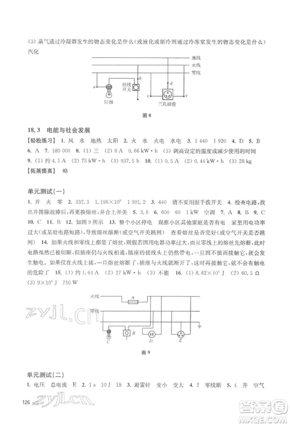 上海科學(xué)技術(shù)出版社2022初中物理同步練習(xí)九年級(jí)下冊(cè)通用版江西專版參考答案