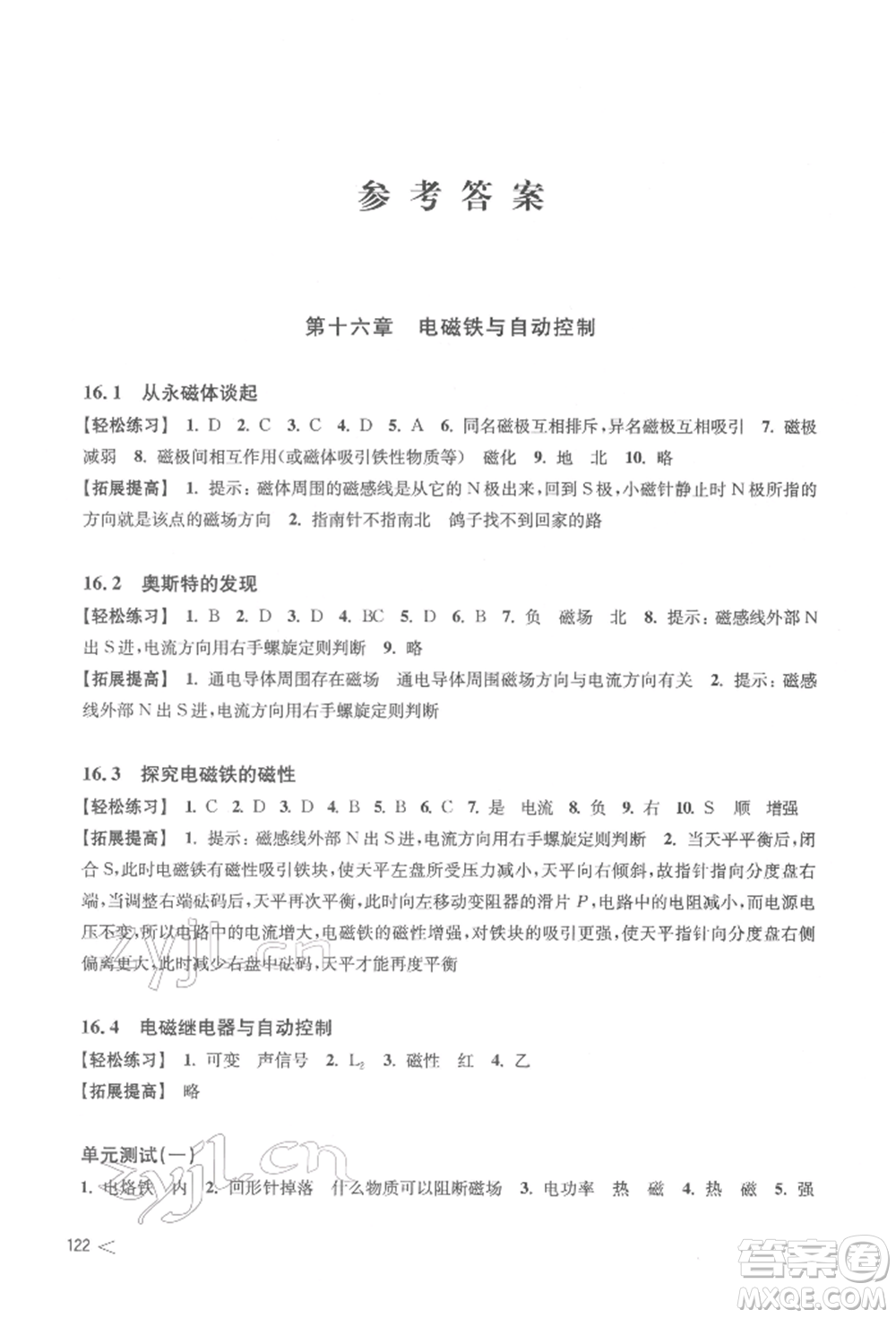 上海科學(xué)技術(shù)出版社2022初中物理同步練習(xí)九年級(jí)下冊(cè)通用版江西專版參考答案