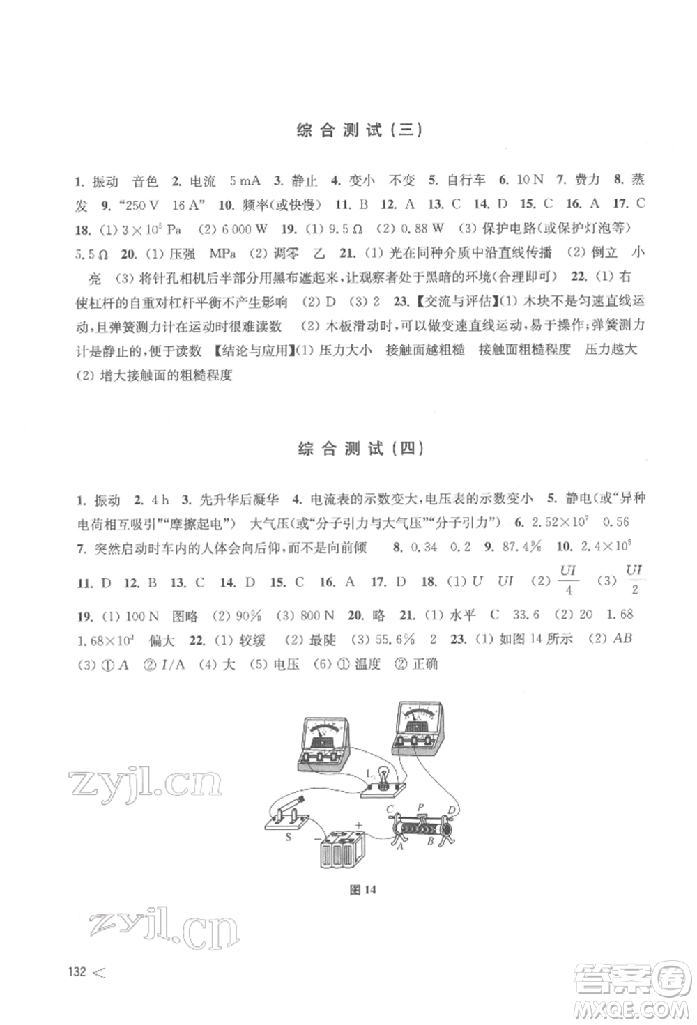 上?？茖W(xué)技術(shù)出版社2022初中物理同步練習(xí)九年級(jí)下冊(cè)通用版江西專版參考答案