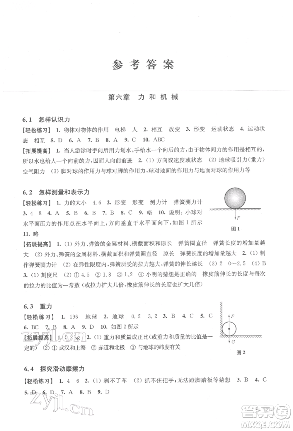 上?？茖W(xué)技術(shù)出版社2022初中物理同步練習(xí)八年級(jí)下冊(cè)通用版江西專版參考答案