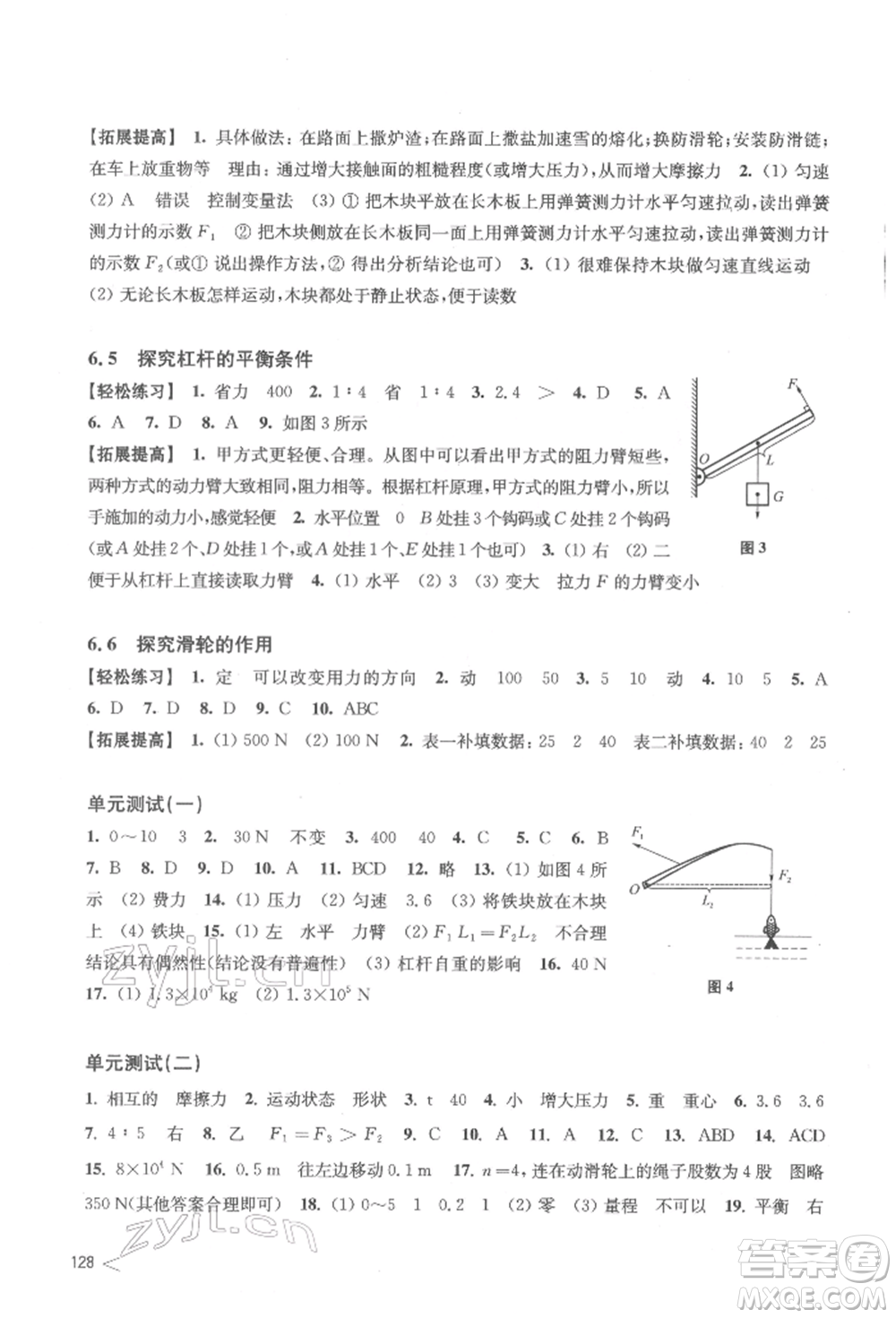 上?？茖W(xué)技術(shù)出版社2022初中物理同步練習(xí)八年級(jí)下冊(cè)通用版江西專版參考答案