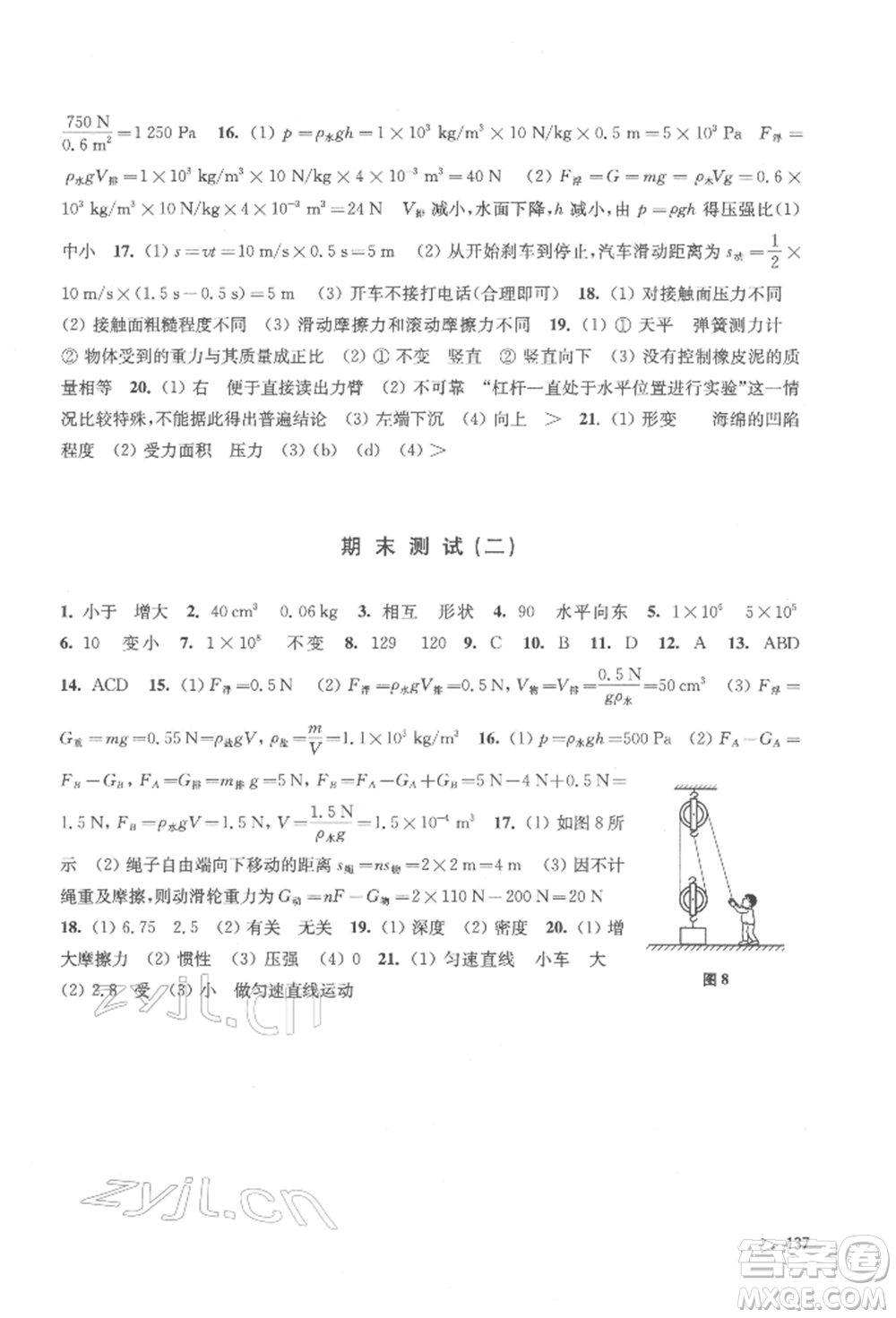 上?？茖W(xué)技術(shù)出版社2022初中物理同步練習(xí)八年級(jí)下冊(cè)通用版江西專版參考答案