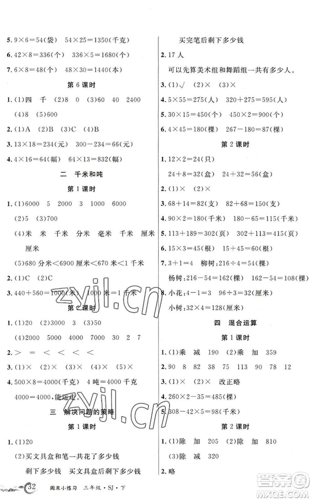 北方婦女兒童出版社2022優(yōu)品小課堂作業(yè)三年級數(shù)學下冊SJ蘇教版答案