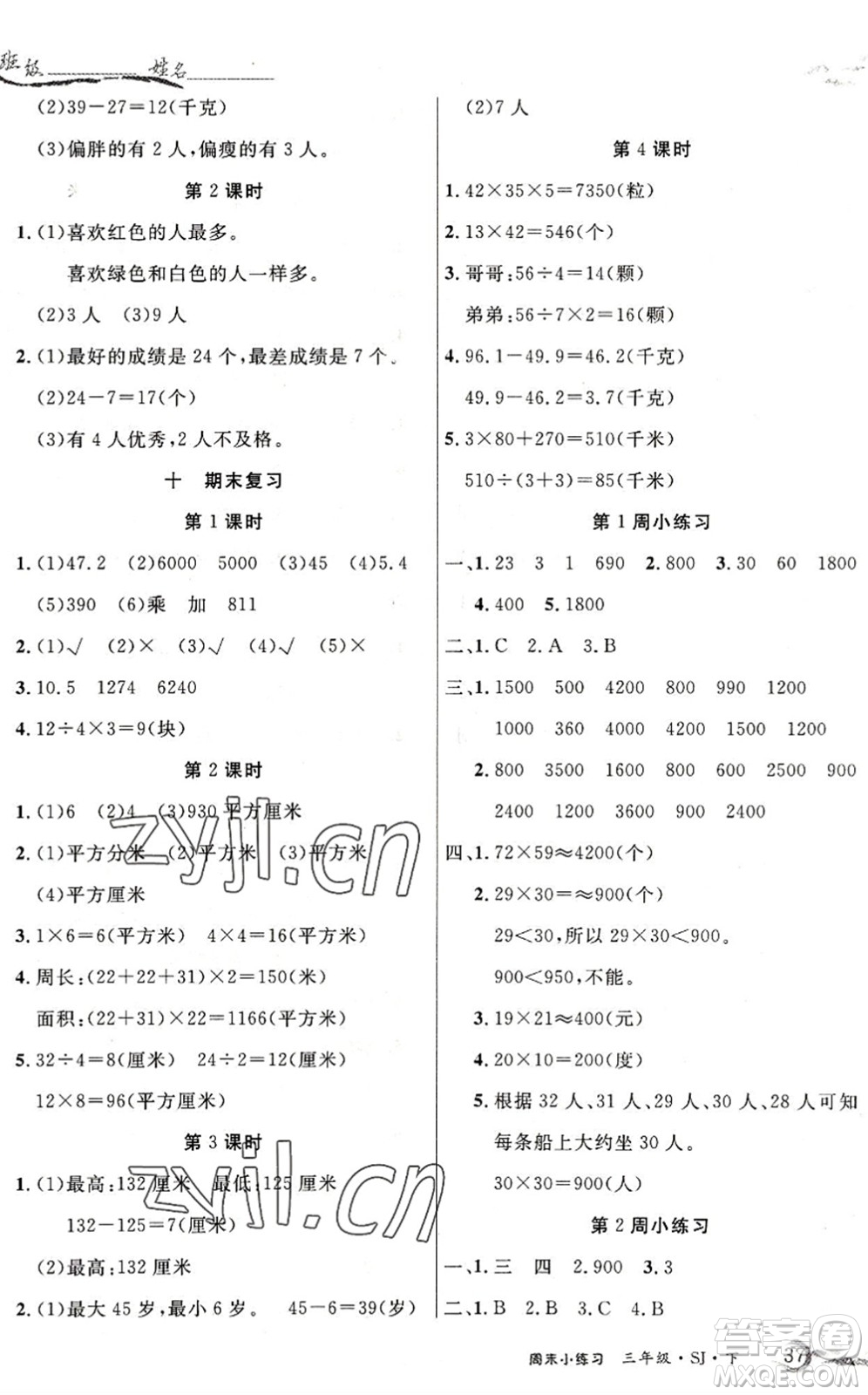 北方婦女兒童出版社2022優(yōu)品小課堂作業(yè)三年級數(shù)學下冊SJ蘇教版答案