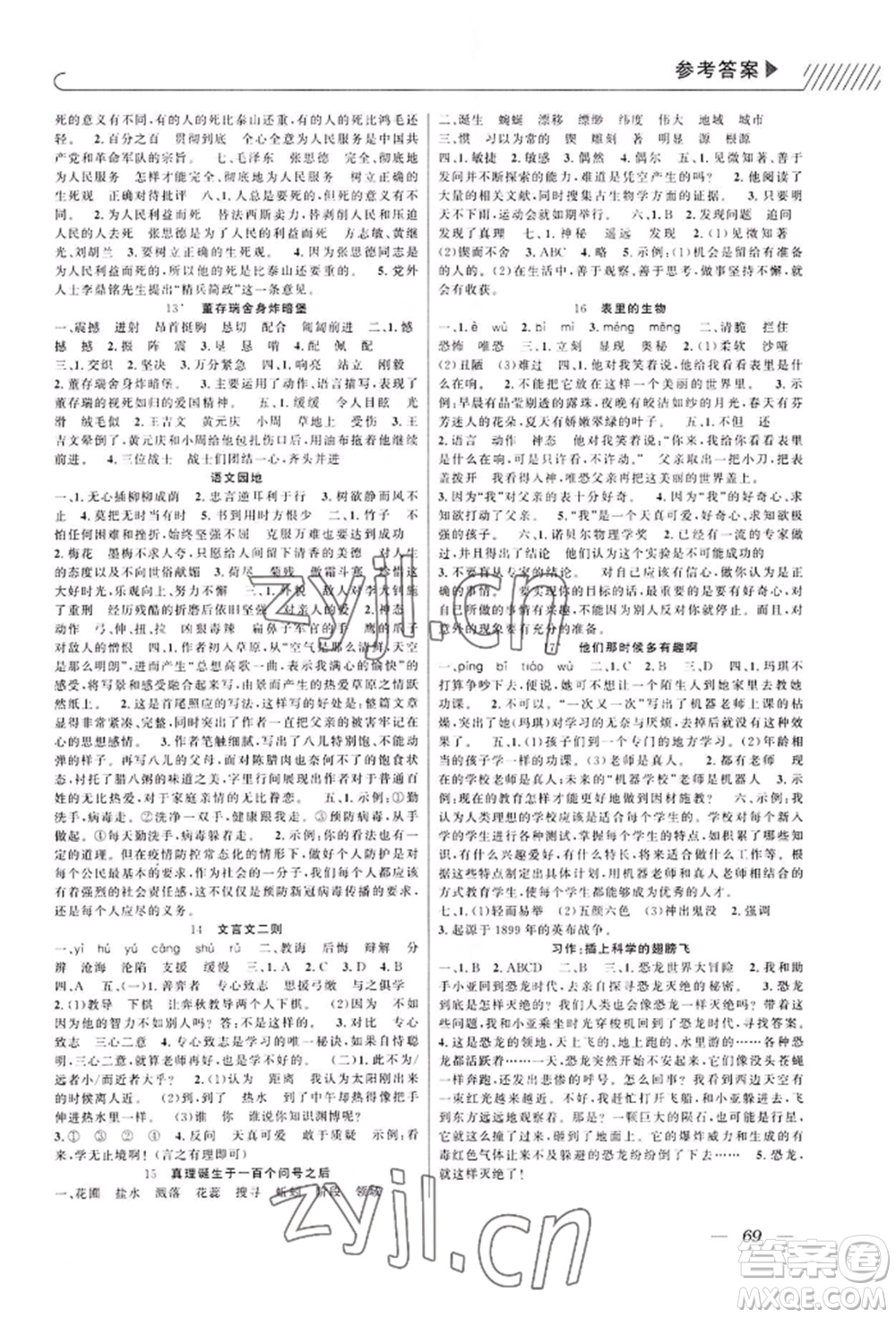 南方出版社2022一線名師全優(yōu)提分作業(yè)六年級(jí)下冊語文人教版參考答案