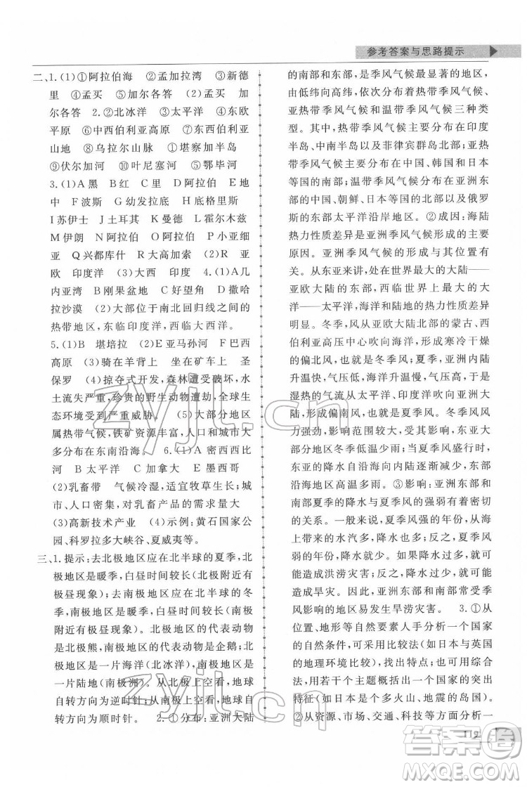 甘肅教育出版社2022名師點撥配套練習課時作業(yè)地理七年級下冊湘教版答案