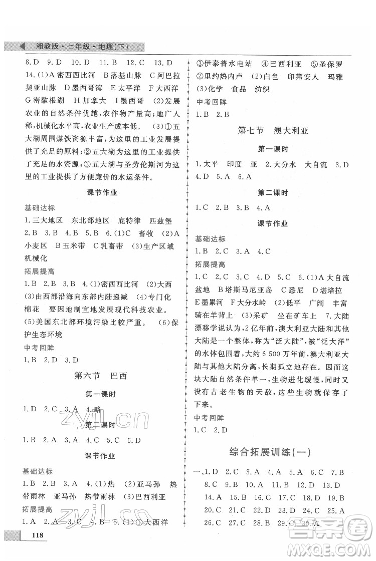 甘肅教育出版社2022名師點撥配套練習課時作業(yè)地理七年級下冊湘教版答案