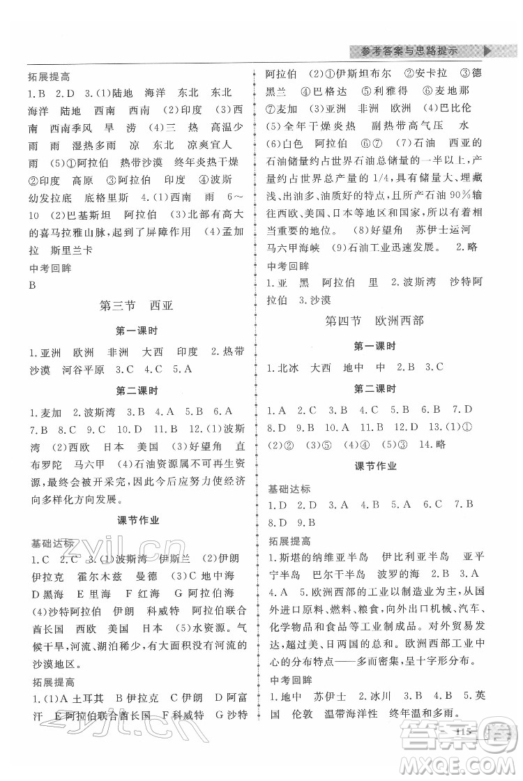 甘肅教育出版社2022名師點撥配套練習課時作業(yè)地理七年級下冊湘教版答案