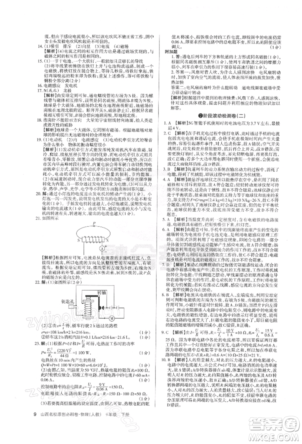 學(xué)習(xí)周報(bào)2022山西名校原創(chuàng)必刷卷九年級(jí)下冊(cè)物理人教版參考答案