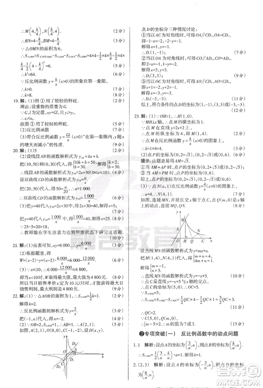 學(xué)習(xí)周報2022山西名校原創(chuàng)必刷卷九年級下冊數(shù)學(xué)人教版參考答案