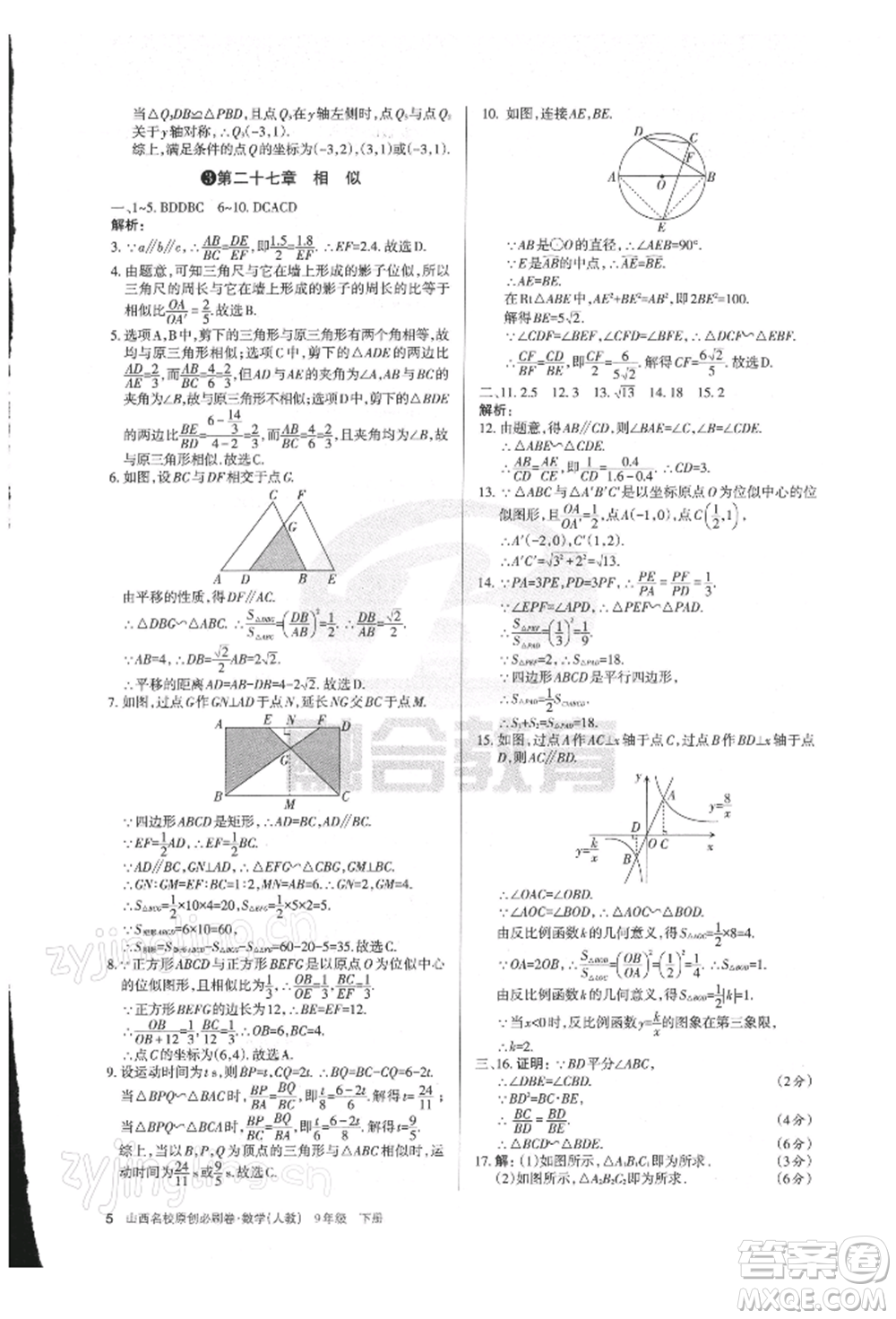 學(xué)習(xí)周報2022山西名校原創(chuàng)必刷卷九年級下冊數(shù)學(xué)人教版參考答案