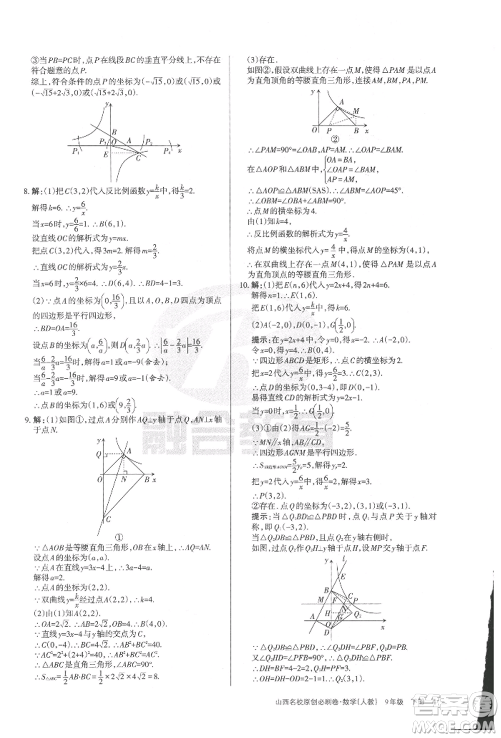 學(xué)習(xí)周報2022山西名校原創(chuàng)必刷卷九年級下冊數(shù)學(xué)人教版參考答案