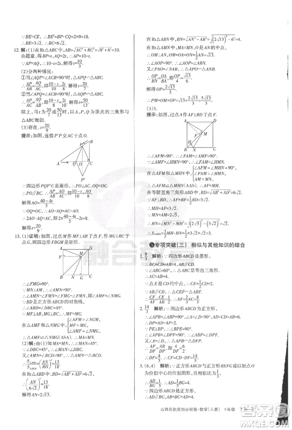 學(xué)習(xí)周報2022山西名校原創(chuàng)必刷卷九年級下冊數(shù)學(xué)人教版參考答案