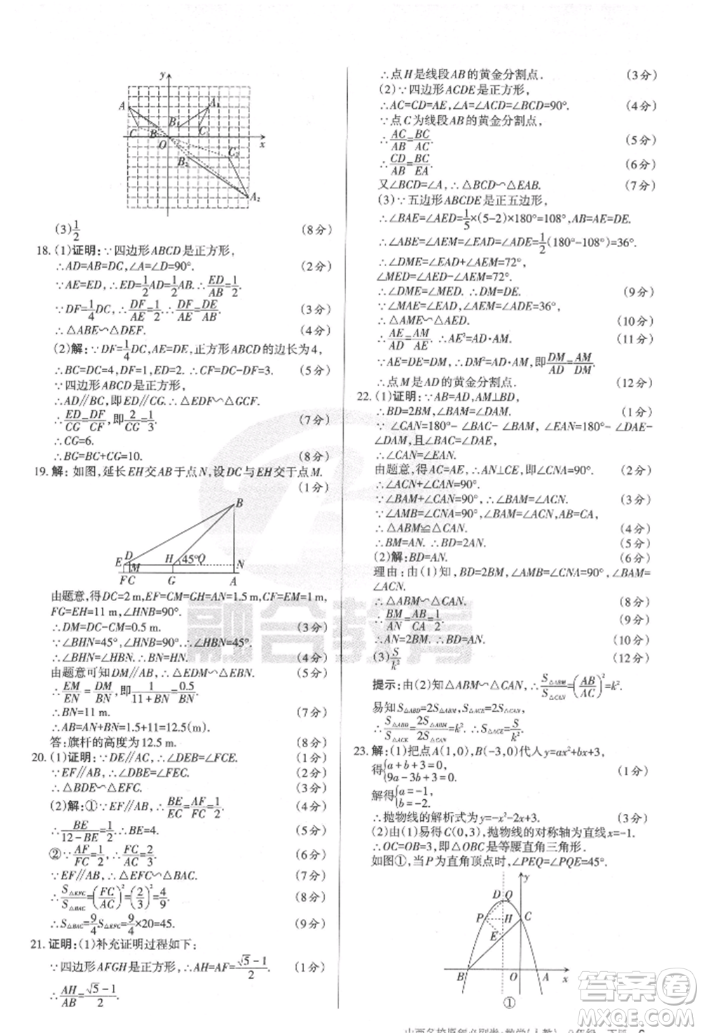 學(xué)習(xí)周報2022山西名校原創(chuàng)必刷卷九年級下冊數(shù)學(xué)人教版參考答案