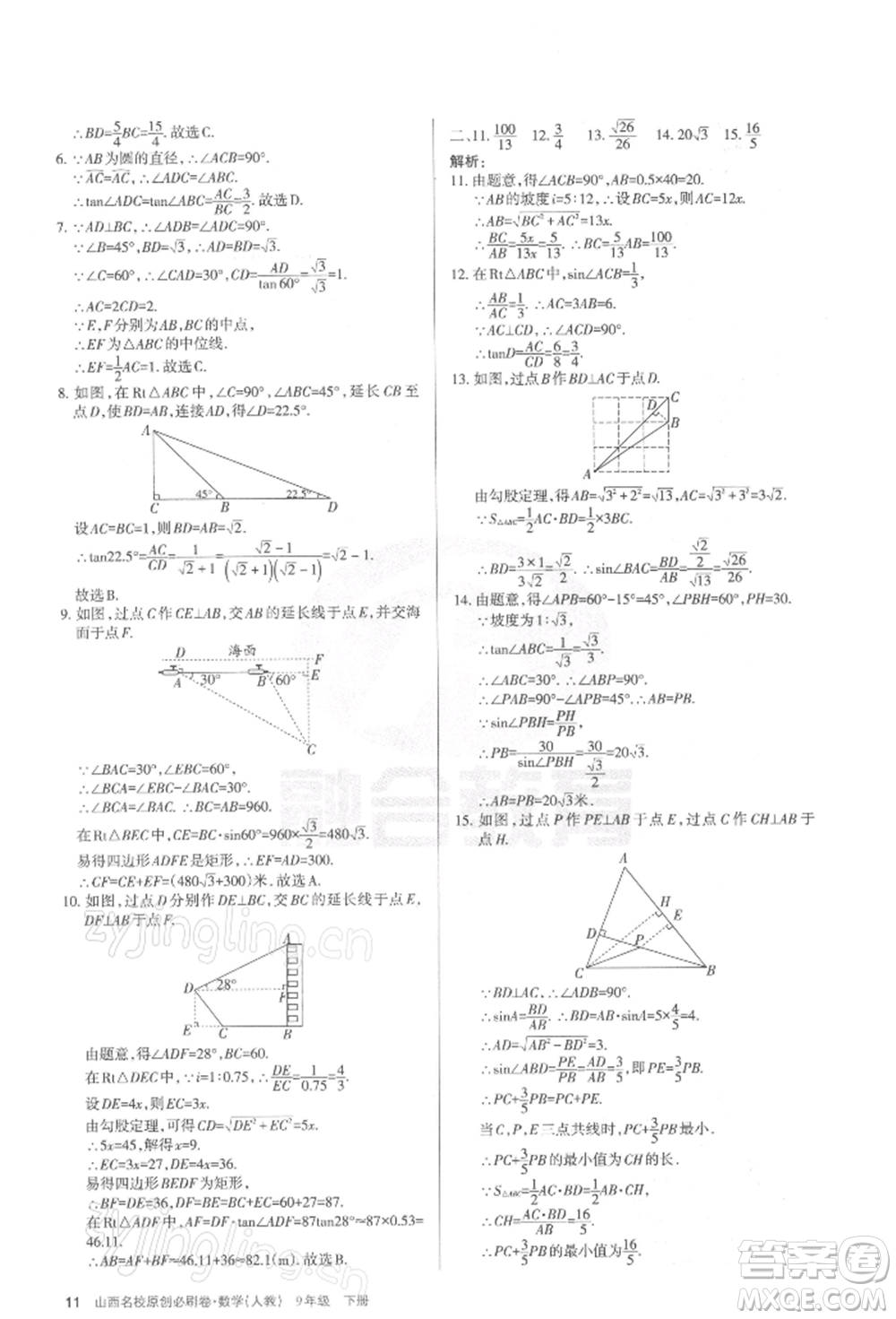 學(xué)習(xí)周報2022山西名校原創(chuàng)必刷卷九年級下冊數(shù)學(xué)人教版參考答案