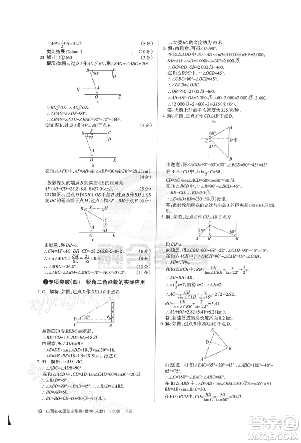 學(xué)習(xí)周報2022山西名校原創(chuàng)必刷卷九年級下冊數(shù)學(xué)人教版參考答案