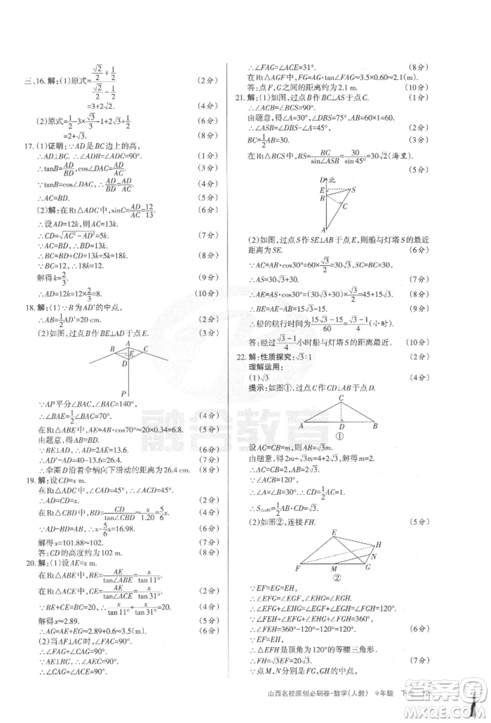 學(xué)習(xí)周報2022山西名校原創(chuàng)必刷卷九年級下冊數(shù)學(xué)人教版參考答案