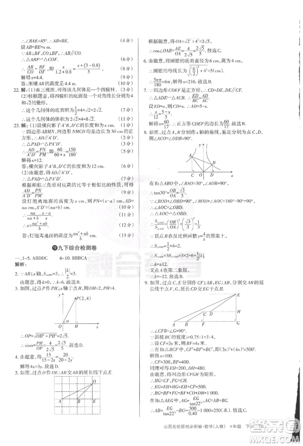 學(xué)習(xí)周報2022山西名校原創(chuàng)必刷卷九年級下冊數(shù)學(xué)人教版參考答案